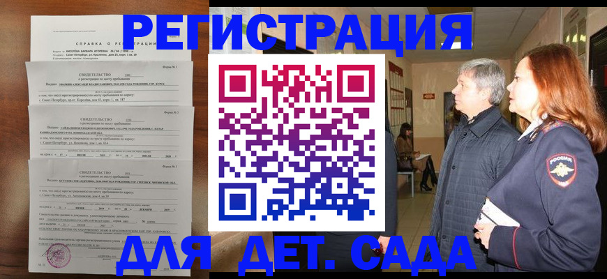 регистрация для дет. сада в Карелии